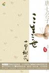 三生三世十里桃花