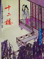 十二楼.jpg 十二楼.jpg